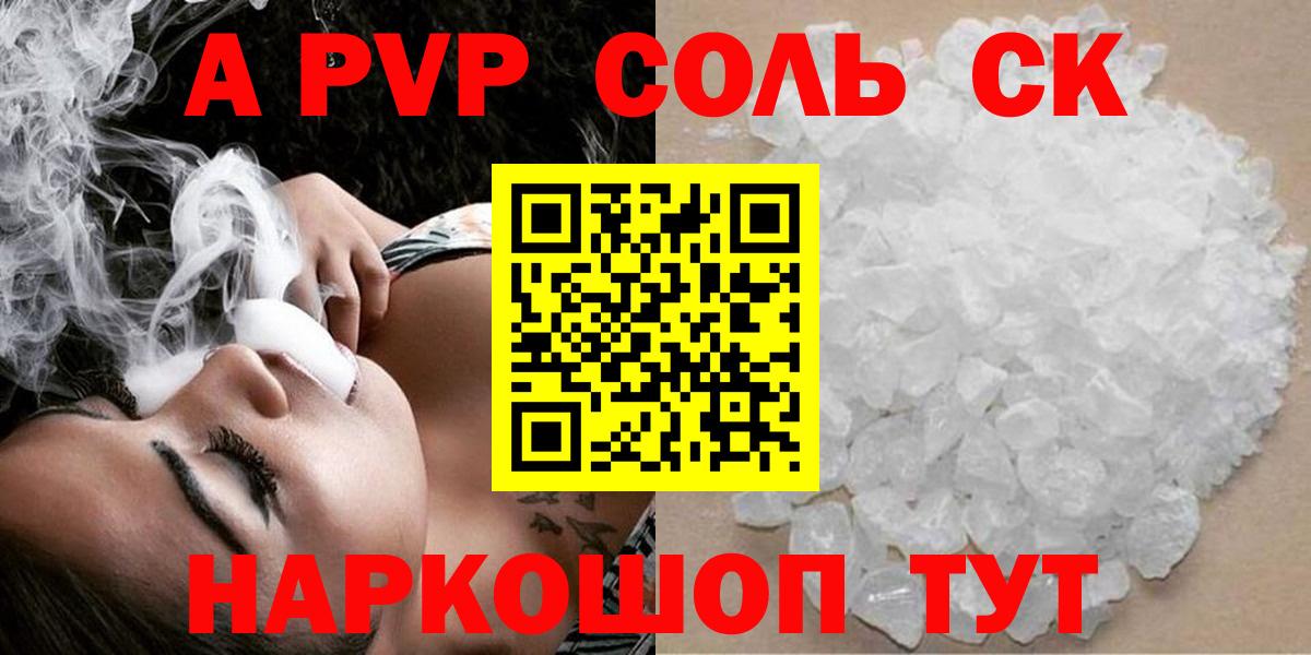 Альфа ПВП мука  Вход с VPN  Альфа ПВП крисы CK  A-PVP Crystall  А ПВП  Ртищево 