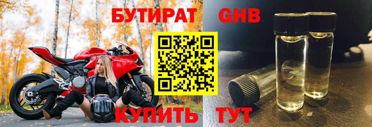 БУТИРАТ  БУТИРАТ бутик  Вход с VPN  Ртищево 