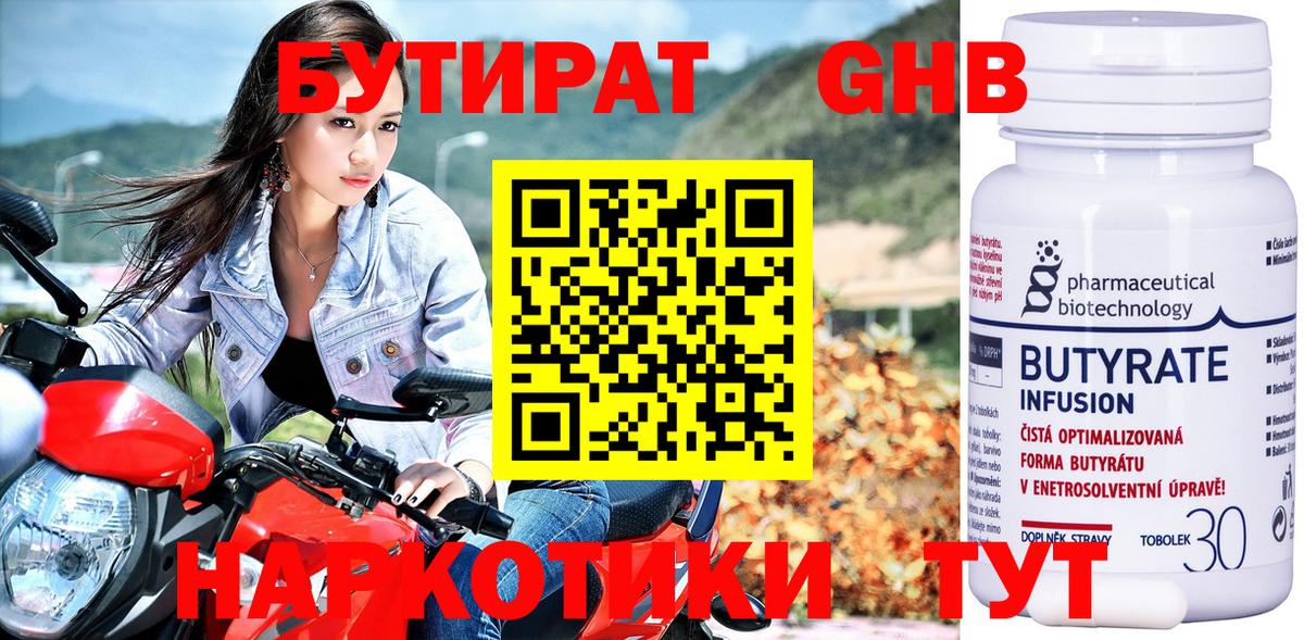 БУТИРАТ жидкий экстази Ртищево
