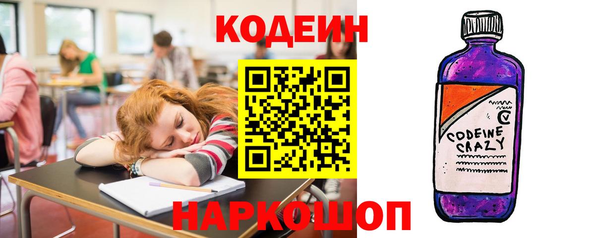 Ртищево  Кодеин Purple Drank  Вход с VPN 