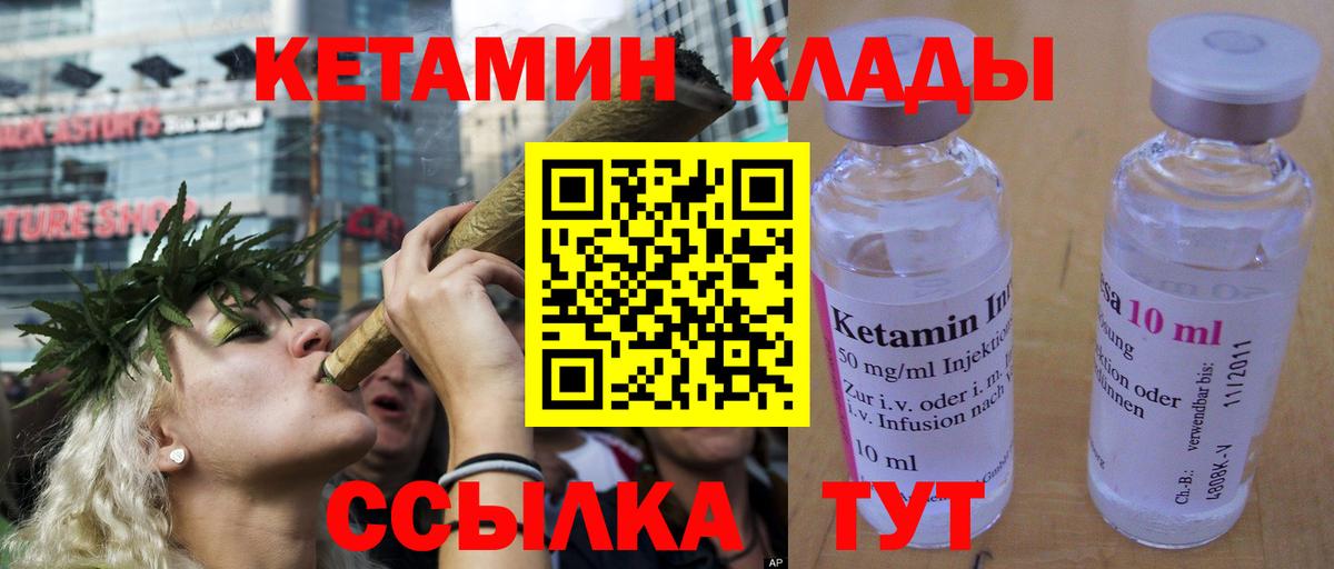 площадка как зайти  КЕТАМИН VHQ  Кетамин ketamine  Вход с VPN  Ртищево 