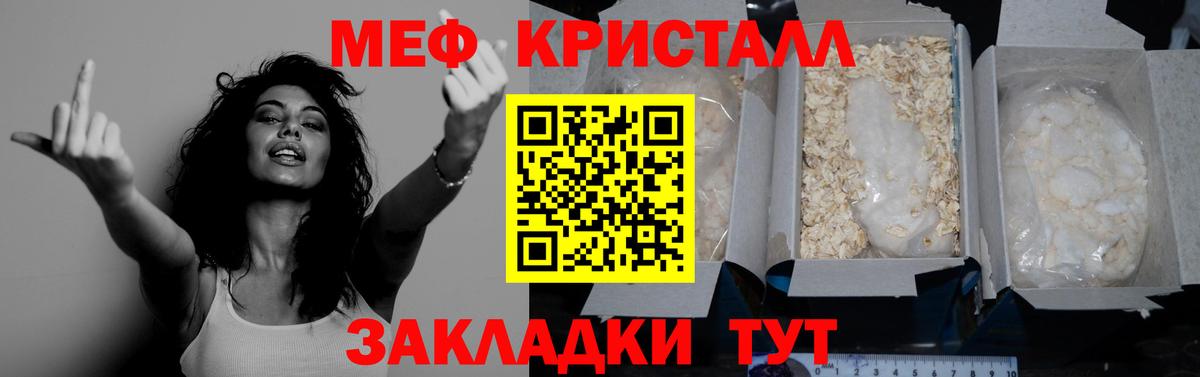МЯУ-МЯУ кристаллы  МЯУ-МЯУ  МЕФ кристаллы  Ртищево  МЯУ-МЯУ  Вход с VPN 
