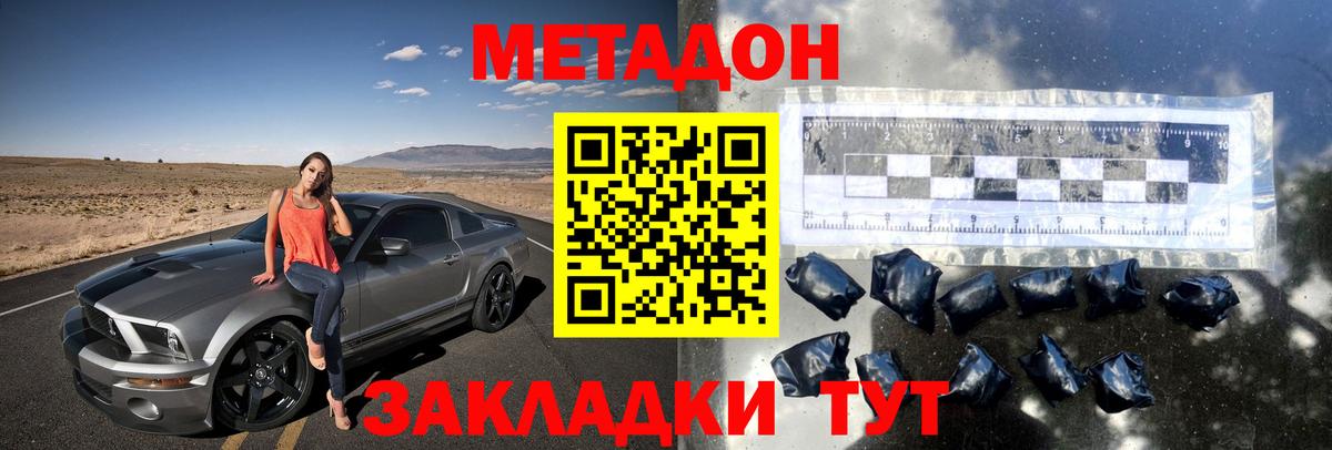 Метадон мёд Ртищево